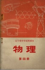 物理 第4册