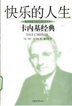 快乐的人生