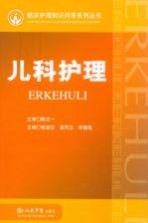 儿科护理