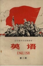 英语 第2册