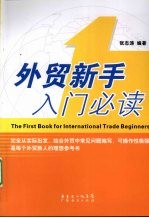 外贸新手入门必读