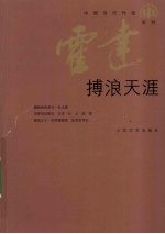 搏浪天涯