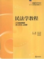 民法学教程