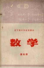 数学 第4册
