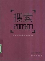 搜索 2009.07