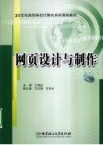 网页设计与制作