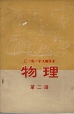 物理 第2册