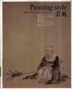 画风 2009 卷12