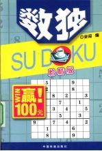 数独 怡情级