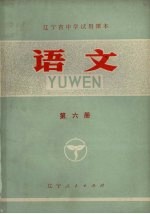 语文 第6册