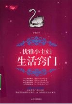 优雅小主妇生活窍门