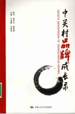 中关村品牌成长录