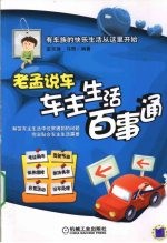 老孟说车 车主生活百事通