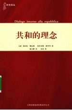 共和的理念