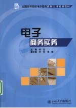 电子商务实务