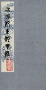 桃花扇 1
