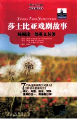 每周读一部英文名著 莎士比亚戏剧故事