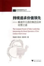 持续追求价值领先 解读开元酒店集团品牌经营之道