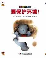 要保护环境！