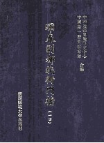 珲春副都统衙门档 14
