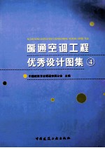 暖通空调工程优秀设计图集 4