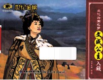 文化兴国之梦文成公主入藏