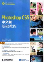 Photoshop CS5中文版基础教程