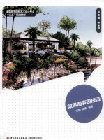 效果图表现技法