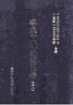 珲春副都统衙门档 28