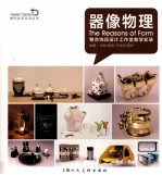 器像物理 整合饰品设计工作室教学实录