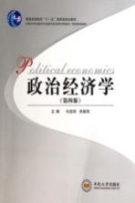 政治经济学 第4版