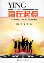 赢在起点
