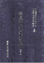 珲春副都统衙门档 34