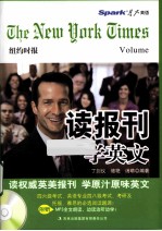 读报刊 学英文 第2辑 纽约时报