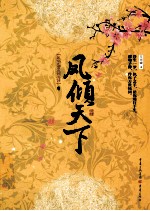 凤倾天下 下