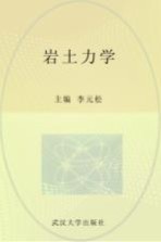 岩土力学