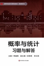 概率与统计习题与解答