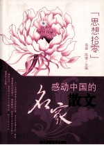 思想拾零