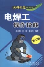 电焊工操作技能