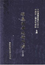 珲春副都统衙门档 10
