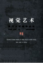 视觉艺术