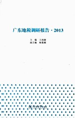 广东地税调研报告 2013