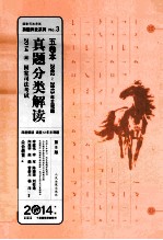 国家司法考试真题分类解读五卷本 2002-2013年主观题