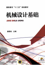 机械设计基础