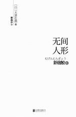新宿鲛 4 无间人形