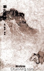 顾氏画谱