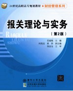 报关理论与实务 第2版