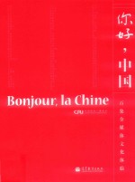 你好，中国 百集全媒体文化体验