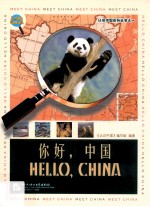 你好,中国