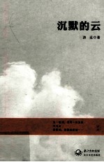 沉默的云